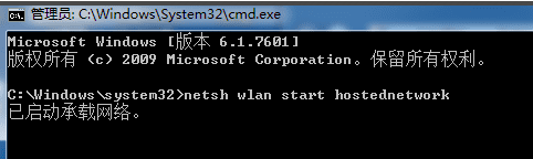 Win7系统开启热点