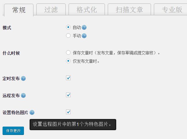 QQWorld自动保存远程图片到本地WordPress插件下载