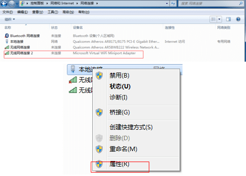 Win7系统开启热点